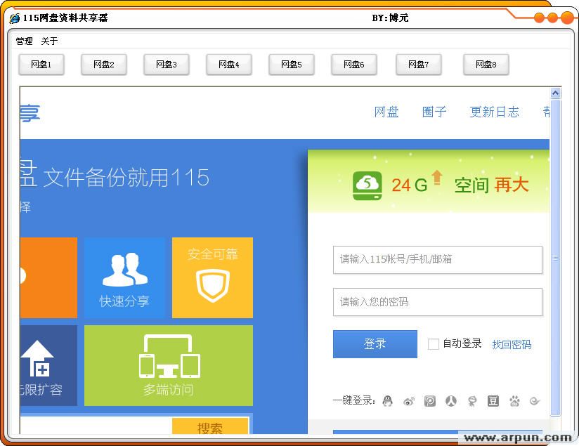115网盘资源共享器