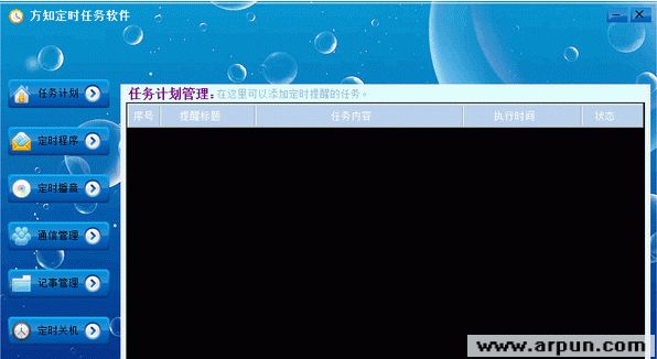 方知定时任务软件