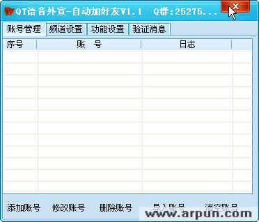 qt语音自动加好友工具