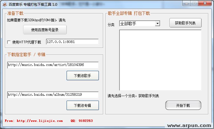 百度音乐批量下载工具