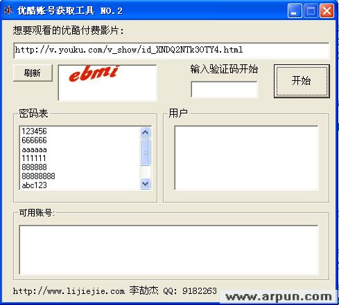 优酷vip帐号获取工具