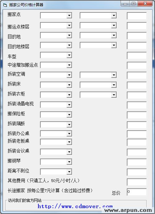 搬家公司价格计算器
