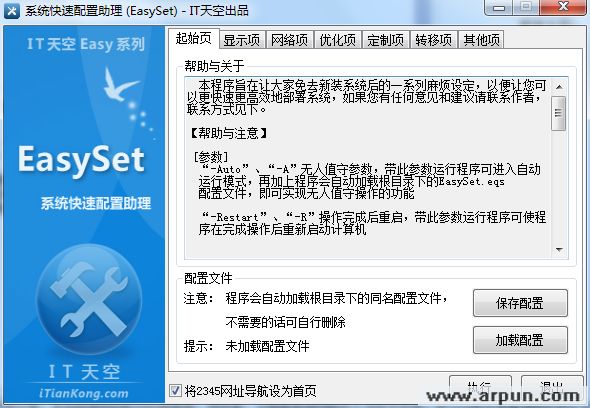 系统快速配置助理