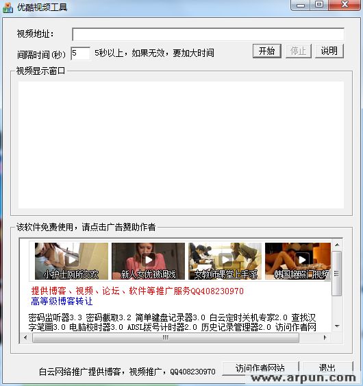 优酷视频推广工具