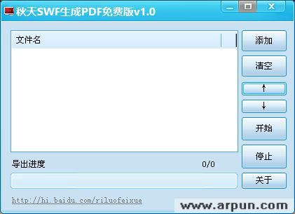 秋天SWF生成PDF