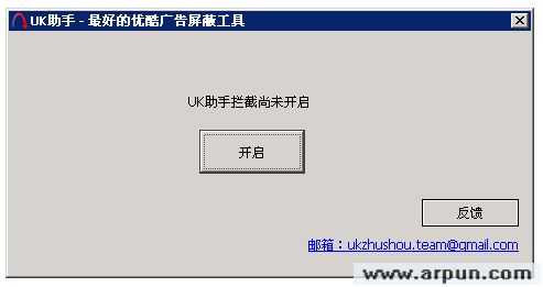 优酷广告屏蔽工具