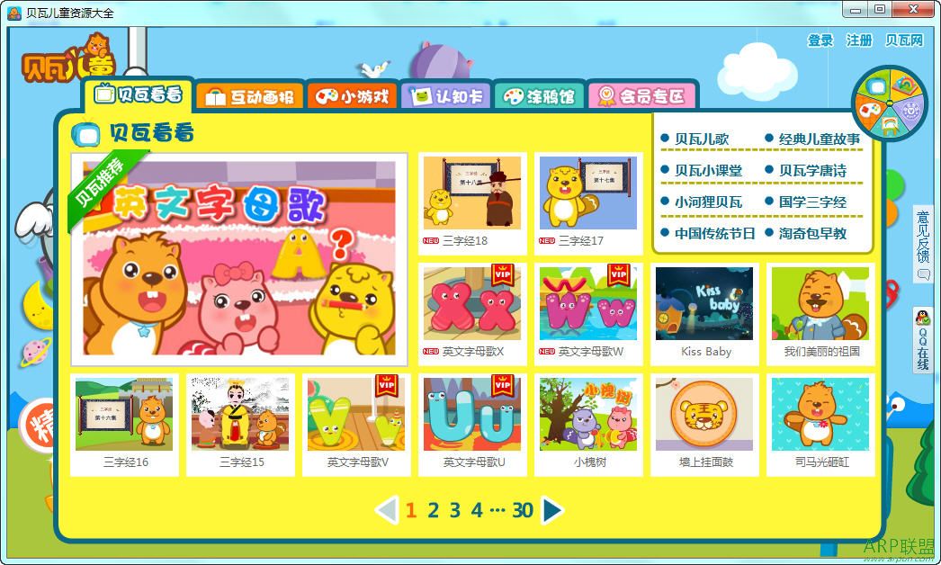 贝瓦儿歌视频大全连续播放软件