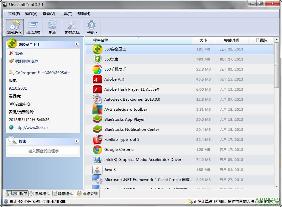 快速卸载工具(Uninstall Tool)