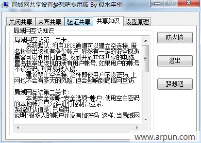 一款强大的局域网共享设置工具