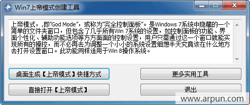 Windows7上帝模式创建工具