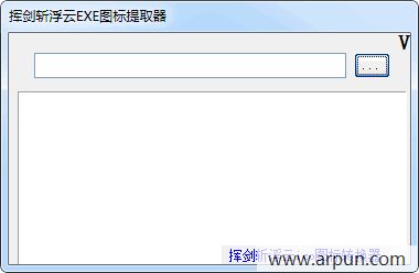 挥剑斩浮云图标提取器