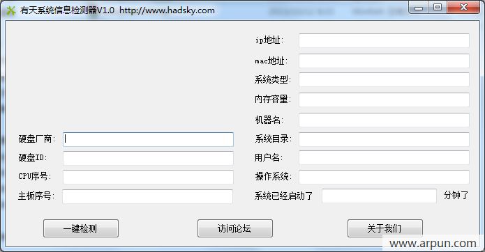 有天系统信息检测器