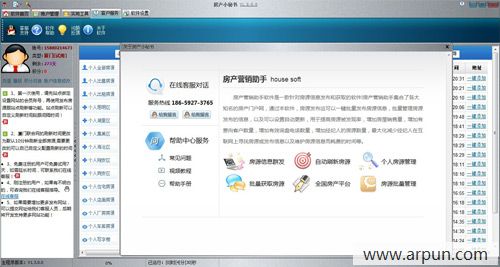 房产小秘书|房产群发软件