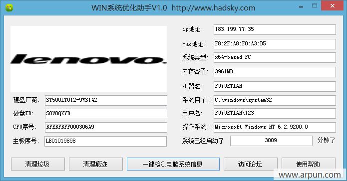 WIN系统优化助手