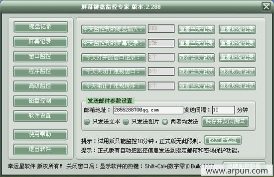 屏幕键盘监控专家