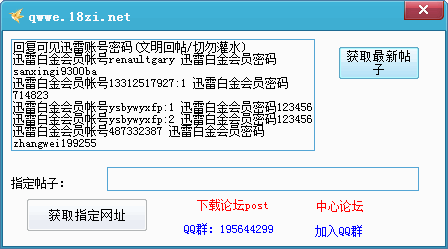 中心论坛迅雷账号获取器