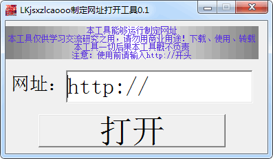 制定网址打开工具
