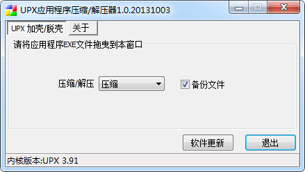UPXӦ�ó���ѹ����ѹ��