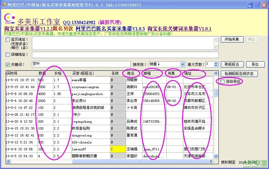 多美乐阿里巴巴买家采集|匿名买家提取旺旺(大众版)