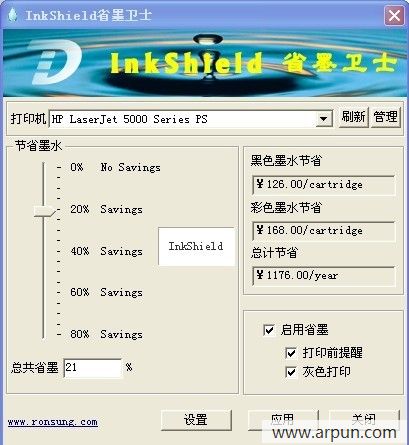 InkShield省墨卫士