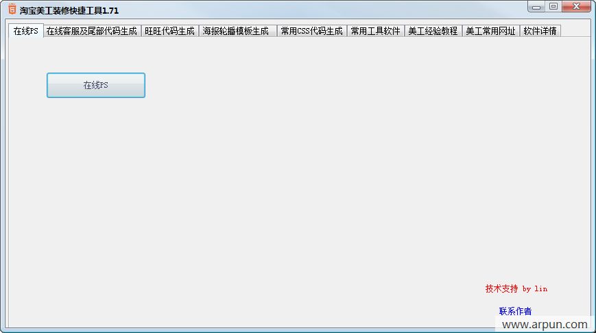 淘宝美工装修快捷工具