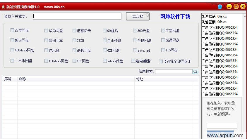 凯迪网盘资源搜索神器