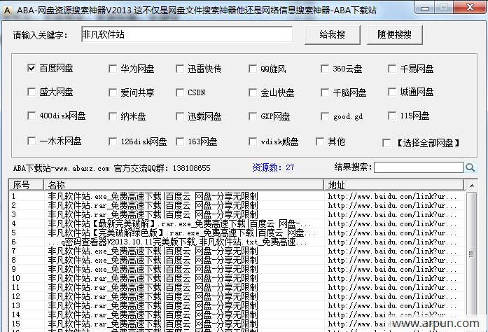 ABA网盘资源搜索神器