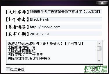 酷狗音乐去广告破解音乐下载补丁(酷狗音乐补丁7.5系列)