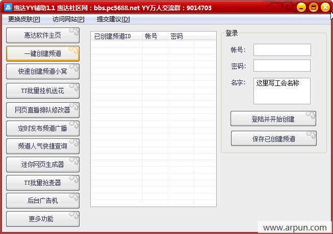 YY惠达辅助(YY辅助工具箱)