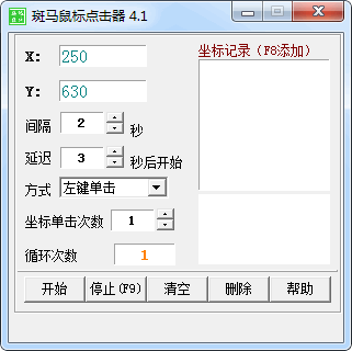 斑马鼠标点击器