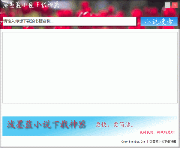 泼墨蓝小说下载神器