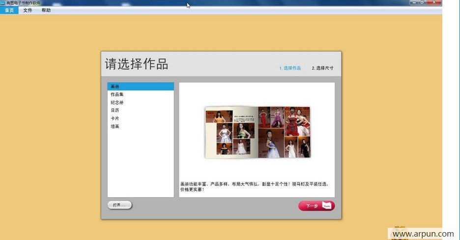 有图电子书制作软件