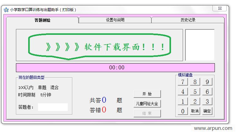 小学数学口算训练与出题助手