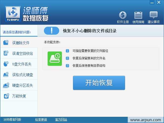 涂师傅数据恢复软件
