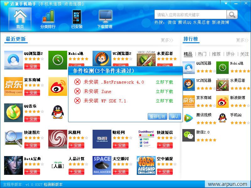 WP达派手机助手