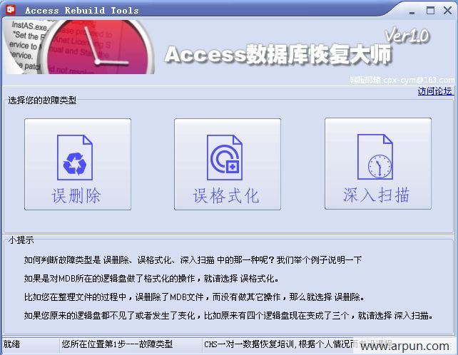 图灵access数据库恢复大师