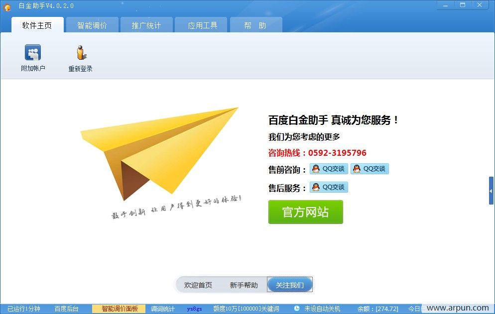 百度白金助手(百度竞价调词)