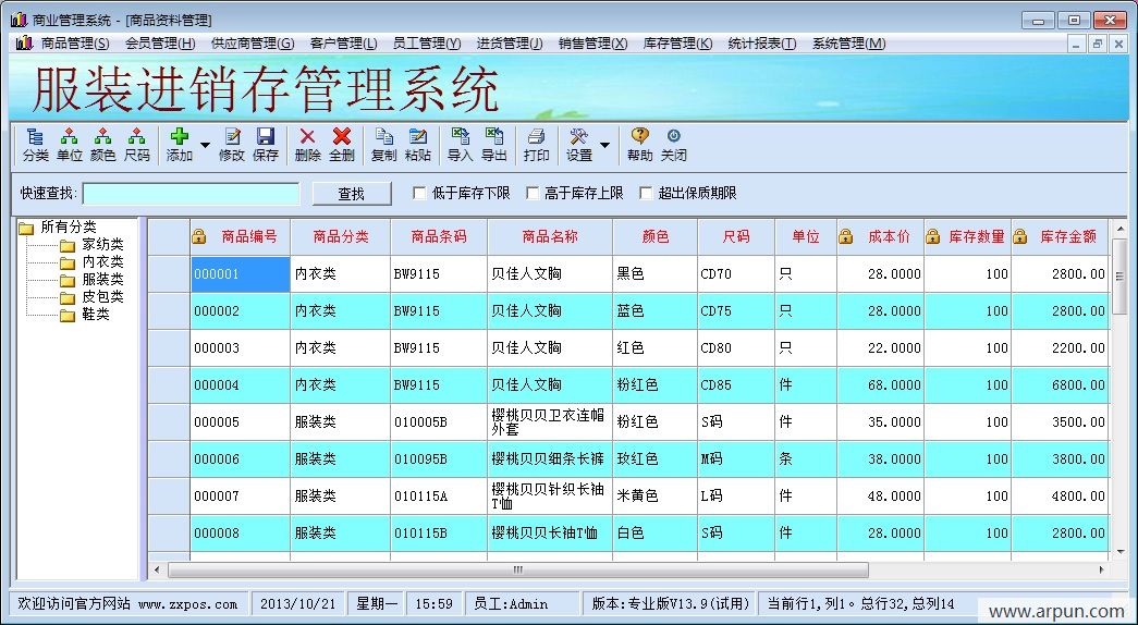 中信服装进销存管理系统