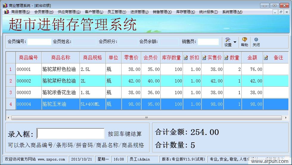 中信超市进销存管理系统