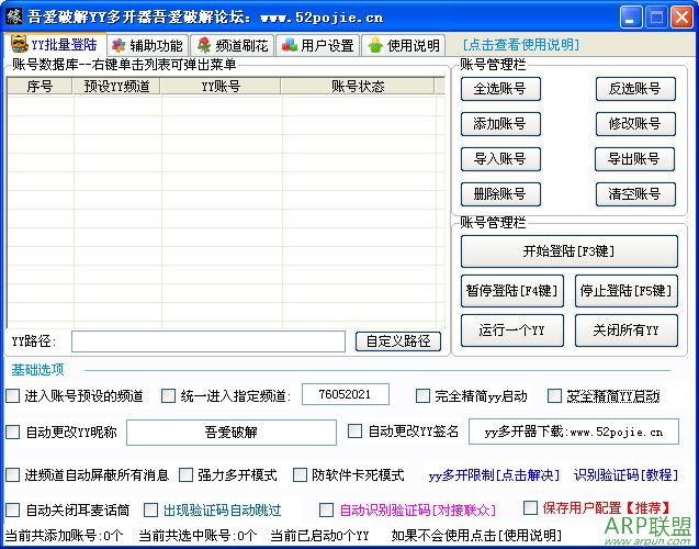 吾爱YY多开器绿化版