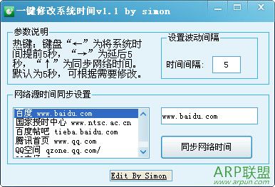 一键修改系统时间工具