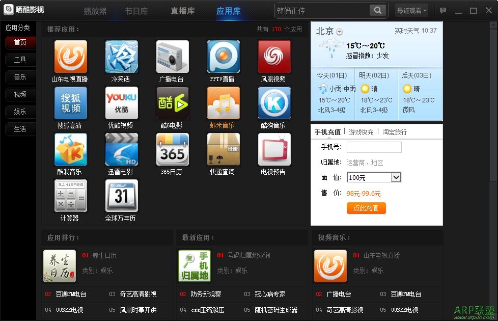 晒酷视频(视频播放软件)