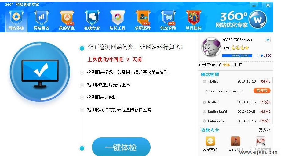 360°网站优化专家