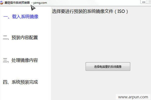 蘑菇操作系统预装器