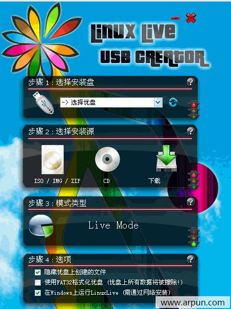 linux系统装到自启动U盘(LinuxLive USB Creator)