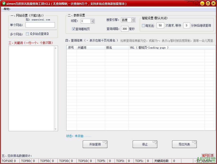 百度排名批量查询工具