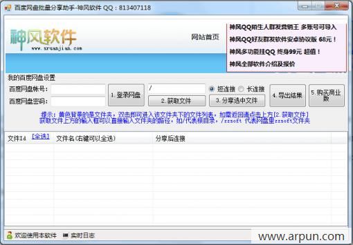 神风百度网盘批量分享助手