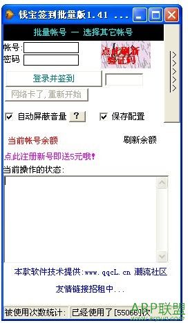钱宝签到批量版