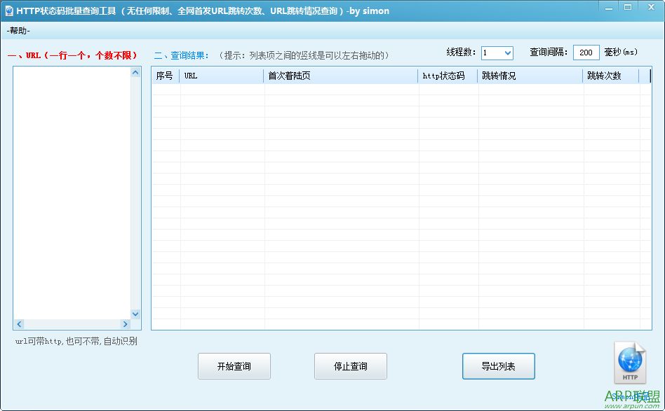 HTTP状态码批量查询工具