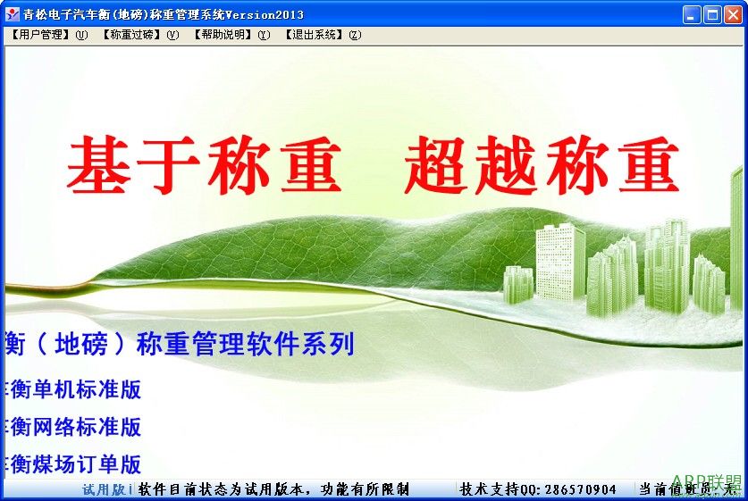 青松地磅称重软件